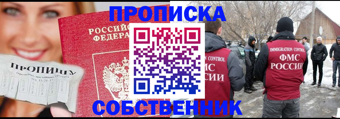 прописка паспорт в Воскресенске